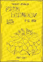 MARIN HUILUKOULU 1-2 AINOKAISA PITKÄNEN